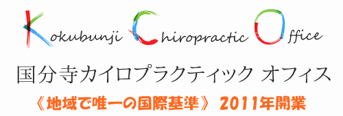 国分寺カイロHPロゴ